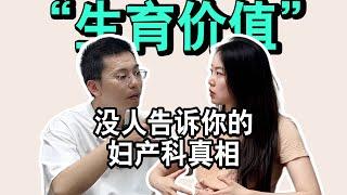 产房里的委屈绝望、生病也要性生活？前妇产科医生眼中的女性真实处境。