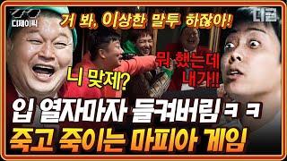 [#신서유기7] 호동이는 안 절거워!!!(언행불일치) 3년 째 늘지 않는 마피아 게임과 미방분 신상 게임 1시간 모음 | #디제이픽