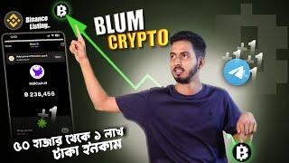 Blum crypto | blum airdrop | Blum crypto mining Project | শীগ্রই পেমেন্ট করবে এটা