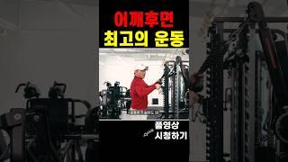 어깨후면 만들기