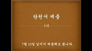 김호중 탄원서 제출기한 및 작성요령 등 240710
