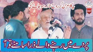 Parday Mein Rehne Walay || New Qasida || Zakir Syed Shafqat Mohsin Kazmi