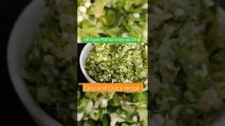 Easy Quick kuchara bhindi#shorts#food #recipe#easyrecipe#laddyfinger#trending#food#villagefood#new