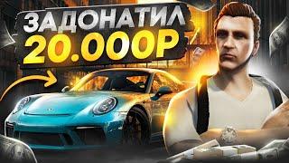 Что ЕСЛИ НОВИЧОК ЗАДОНАТИТ 20.000р на GTA 5 RP - старт с донатом в ГТА 5 РП