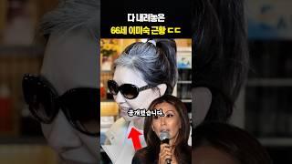 최근 심경변화 감지된 66세 이미숙 근황 ㄷㄷㄷ