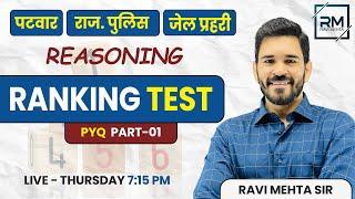 "Ranking Test | Reasoning | Patwar, Rajasthan Police, Jail Prahari | PYQ Part-01 | Ravi Mehta Sir"