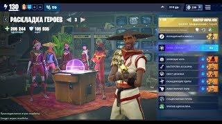 Fortnite: Гайд/Обзор Раскладки героев (НИНДЗЯ) Мастер меча Кен, Пуленепробиваемый монах!