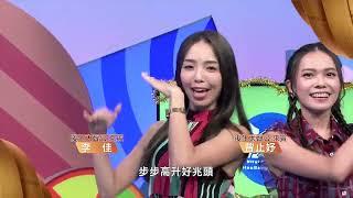 2024客家電視賀新春｜《後生大聲公》#李佳 #曾止妤