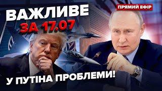 ️В ООН разнесли Путина. F-16 УЖЕ едут на ФРОНТ? Трамп Договорился об Украине | ВАЖНОЕ 17.07