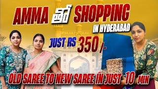 old saree to new saree in 10 min || Amma tho shopping || Hyderabad || just 350rs || Sindhu Kishore