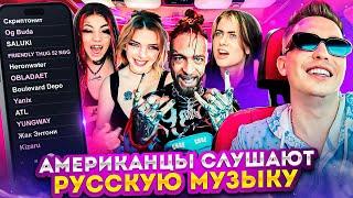 Американцы Слушают Русскую Музыку Скриптонит, OG Buda, Kizaru, Heronwater, FRIENDLY THUG 52 NGG, ATL