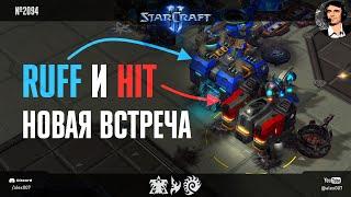 ПЯТЬ ХИТОВЫХ СТРАТЕГИЙ: Новая встреча Хита с Раффом и серия безумных однобазовых игр в StarCraft II
