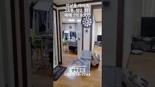 석남동 아파트 매매(호반부동산)