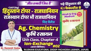 Ion-Exchange (Chapter-4) Class 12th Agriculture Chemistry Book | Dr. Ramesh Yadav Sir #2