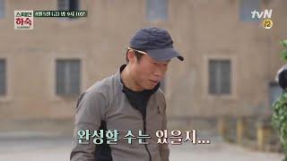 [예고] Korean Hostel in Spain 이케요 사장님 유해진의 위기? 힘을내요 유선수! | #스페인하숙 190405 EP.4
