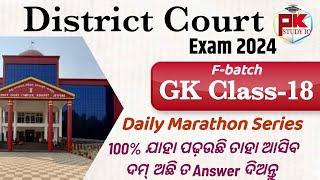 GK Class-18 Marathon Static GK for District Court Exam 2024 I #districtcourt