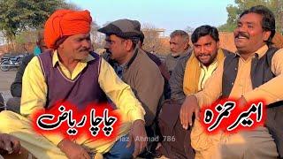 Chacha Riaz - Ameer Hamza •  Goon Mahiye Punjabi @FiazAhmad786