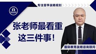 [HCG] - 张老师最看重这三件事！