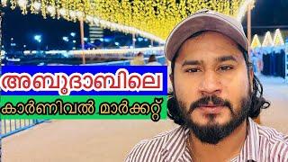 ഫാമിലി ആയി അടിച്ചു പൊളിക്കാൻ പുതിയ മാർക്കറ്റ് ഓപ്പൺ ആയിട്ടുണ്ട് | JAF FAMILY VLOG | 2025 | ABUDHABI