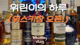 [Vlog] Whiskey Vlog |  Trader's Whiskey | Glendronach | Spingbank 15 | Weekend Routine |