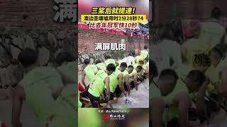 三桨后就提速！澳边圣塘墟用时2分28秒74 比去年冠军快10秒。（编辑：黎晓彤、王慧君；责编：黄燕飞；素材来源：佛山市新闻传媒中心）#请到佛山飙龙船  #有功夫来佛山  #又到了佛山扒龙船激情