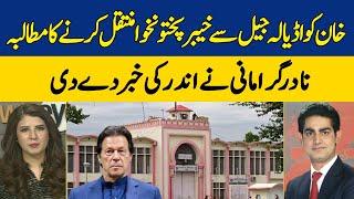 Demand To Transfer Imran Khan From Adiala Jail To Khyber Pakhtunkhwa | Dawn News