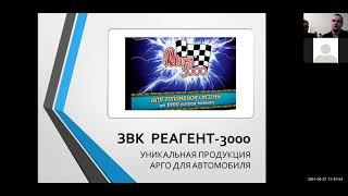 Продукция АРГО. Реагент-3000. Руслана-ЕС. Невмывако А.Г.