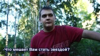 Только Для Гурманов Часть 3 ИНТЕРview
