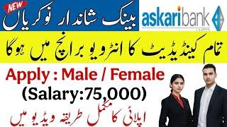 ASKARI BANK JOBS 2025 | How to Apply Online | Step-by-Step Guide | Career Opportunities