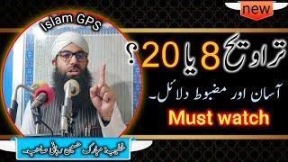 Taraweeh 8 ya 20 ? || Mubarak Hussain Rubbani || Must Watch