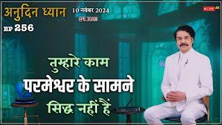 #LIVE #256 (10 NOV 2024) अनुदिन ध्यान | तुम्हारे काम परमेश्वर के सामने सिद्ध नहीं हैं | DrJayapaul