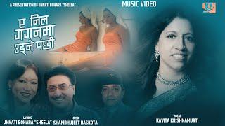 YE NIL GAGANAMA SONG BY KAVITA KRISHNAMURTI & UNNATI BOHARA "SHEELA"