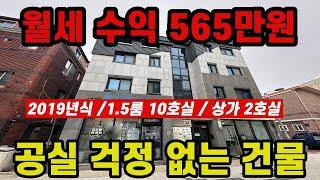 월수익 565만원! 경매니까 가능합니다! 상가주택경매! #다가구경매 #상가주택경매 #다가구매매