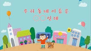 4호_ 씽크메가3단계_우리동네