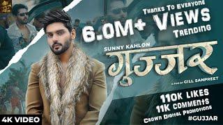 GUJJAR  | Official Video |  Sunny Kahlon | Latest Haryanvi Songs 2024 | Best Haryanvi Song 2024 |