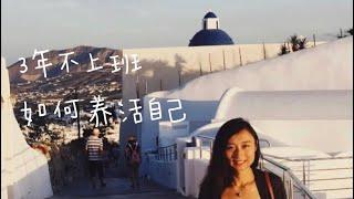 长期不上班，我是如何养活自己环游世界的？旅居世界数字游民｜How to travel around the world without a job