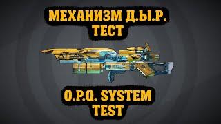 Механизм Д.Ы.Р. тест | O.P.Q. System test | Borderlands 3