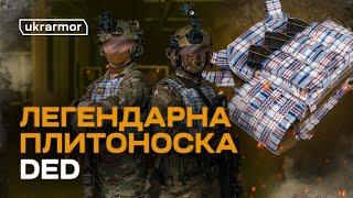 Легендарна плитоноска Ded від UKRARMOR