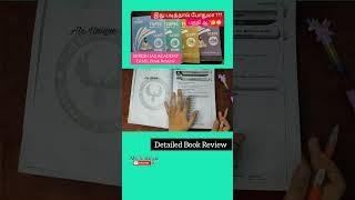 பகுதி ஆ TNPSC Tamil Book Review | Suresh  IAS Academy SCERT Version