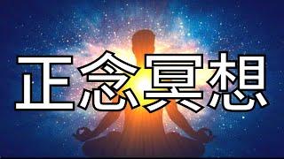 我透過正念冥想治好了失眠，現在教你如何做到！｜失眠博士