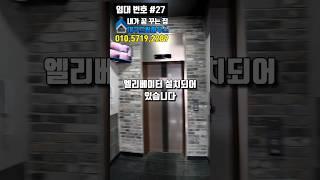 대구 신축 원룸 월세 엘리베이터 설치되어 있습니다[달서구 본동/보증금 500만원, 월세 45만원]#shorts