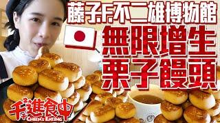 【Chien-Chien is eating】How many chestnut steamed buns can Chien Chien eat?