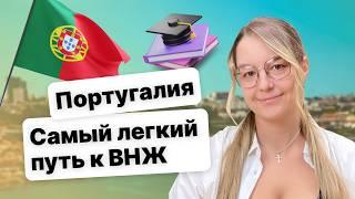 Переезд в Португалию в 2025 году: самый доступный способ получить ВНЖ