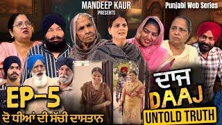 Daaj - ਦਾਜ EP5 | Untold Story | Punjabi Web Series | Mandeep Kaur