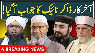 Did Zakir Naik REPLIED to Engineer Muhammad Ali Mirza ? Dr Tahir ul Qadri | Hasan Ilyas on Palestine