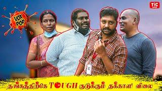 தங்கத்திற்கே TOUGH குடுக்கும் தக்காளி விலை | ft.DINESH LEE | VOXPOP #tomato #tamilnadu #valimai