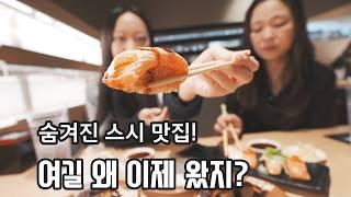 가성비 좋고 맛도 좋은 스시 맛집! - 와카 사쿠라