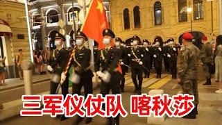 中国人民解放军三军仪仗队唱 喀秋莎 | 中國人民解放軍三軍儀仗隊唱 喀秋莎 | People's Liberation Army sings "Katyusha" Катюша