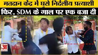 Rajasthan By poll: निर्दलीय प्रत्याशी ने SDM को मारा थप्पड़ | Naresh Meena Slaps SDM Video