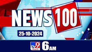 News 100 | Speed News | News Express | 25-10-2024 - TV9